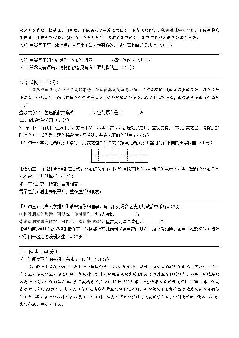 陕西省渭南市蒲城县2020_2021学年七年级上学期期中语文试题02