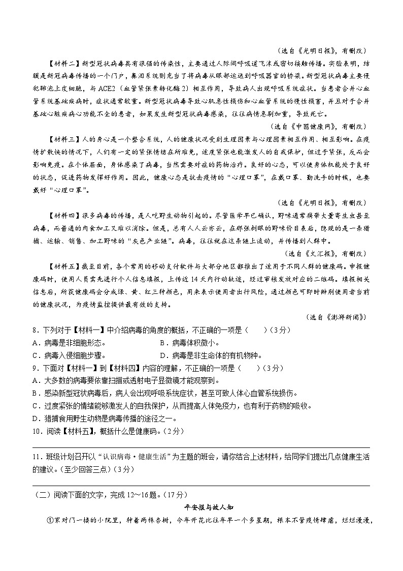 陕西省渭南市蒲城县2020_2021学年七年级上学期期中语文试题03