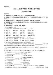 陕西省西安市西咸新区空港新城2020-2021学年八年级上学期期末语文试题