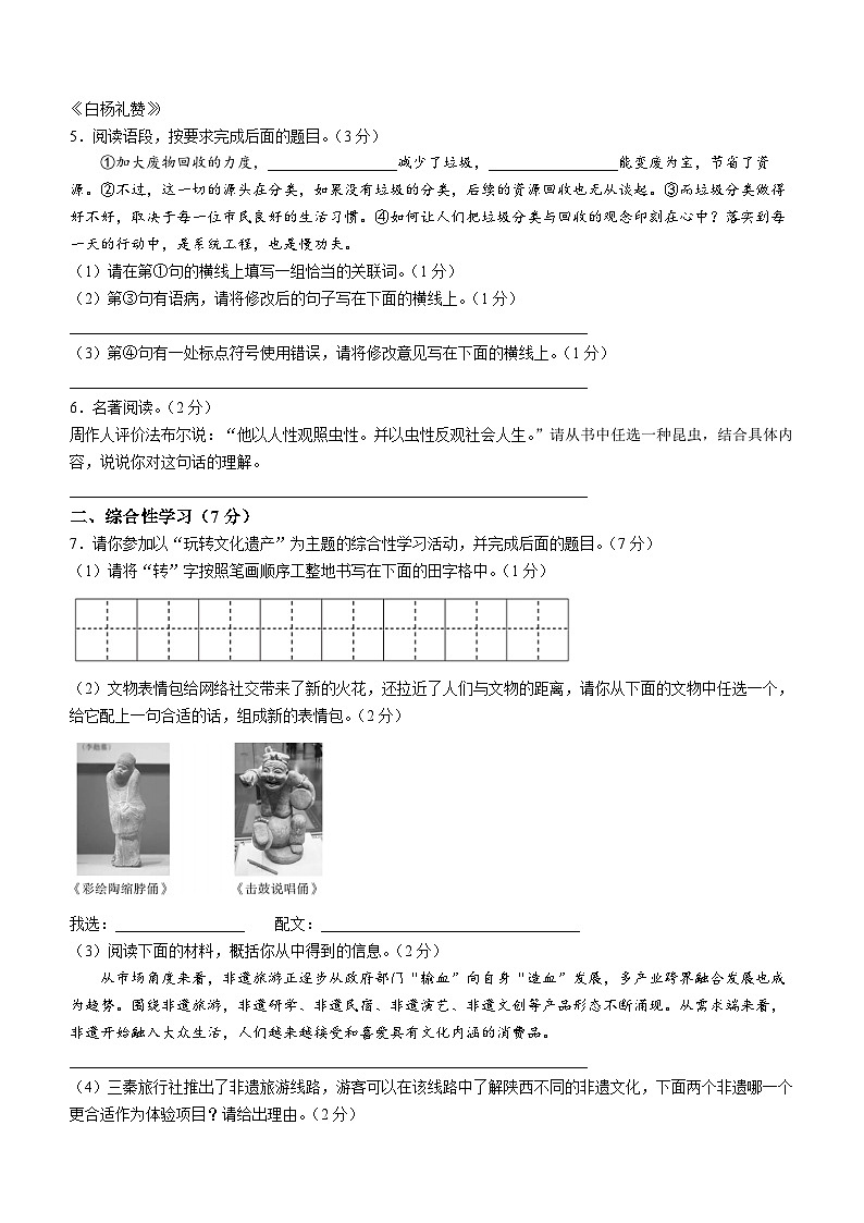 陕西省西安市西咸新区空港新城2020-2021学年八年级上学期期末语文试题02