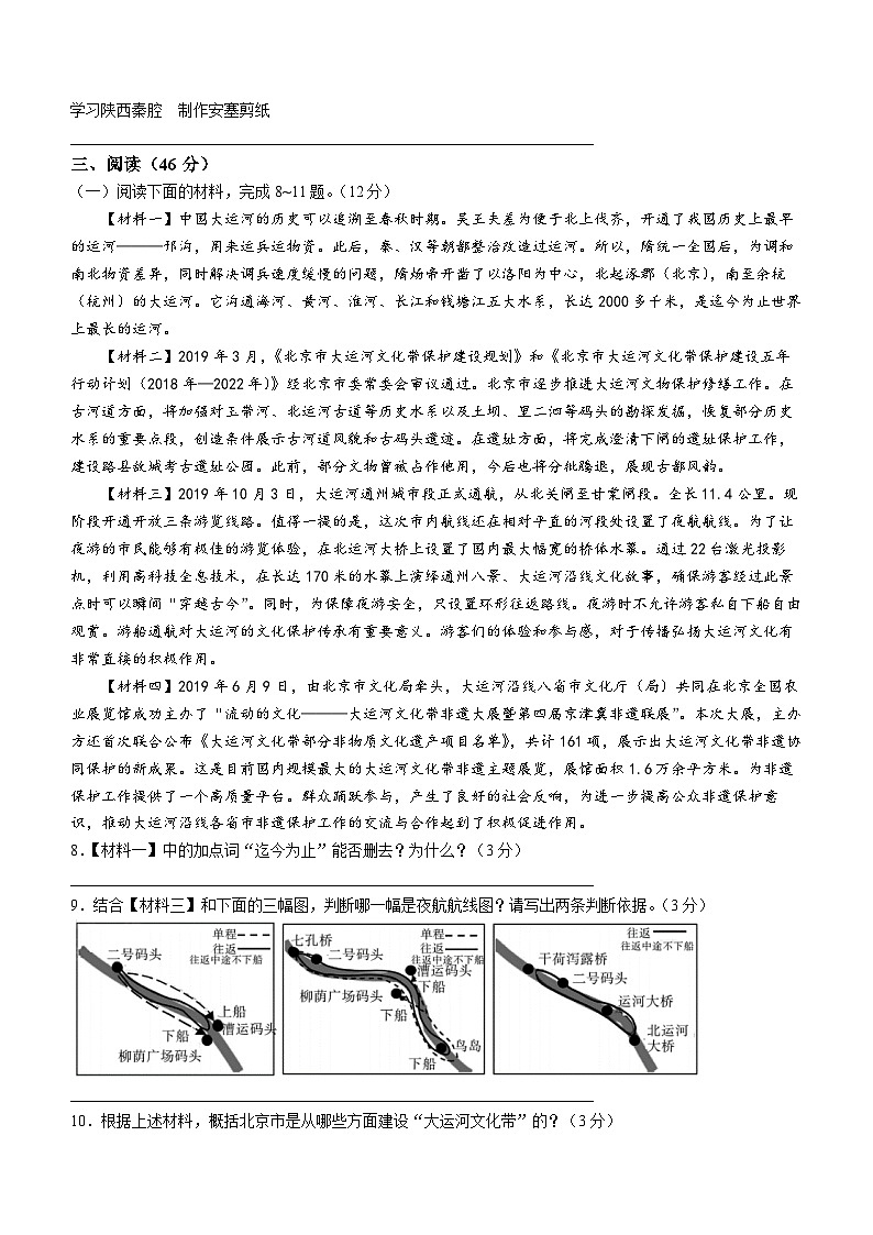 陕西省西安市西咸新区空港新城2020-2021学年八年级上学期期末语文试题03