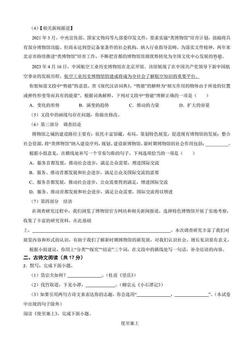北京市2023年中考语文真题试卷(附参考答案)第2页