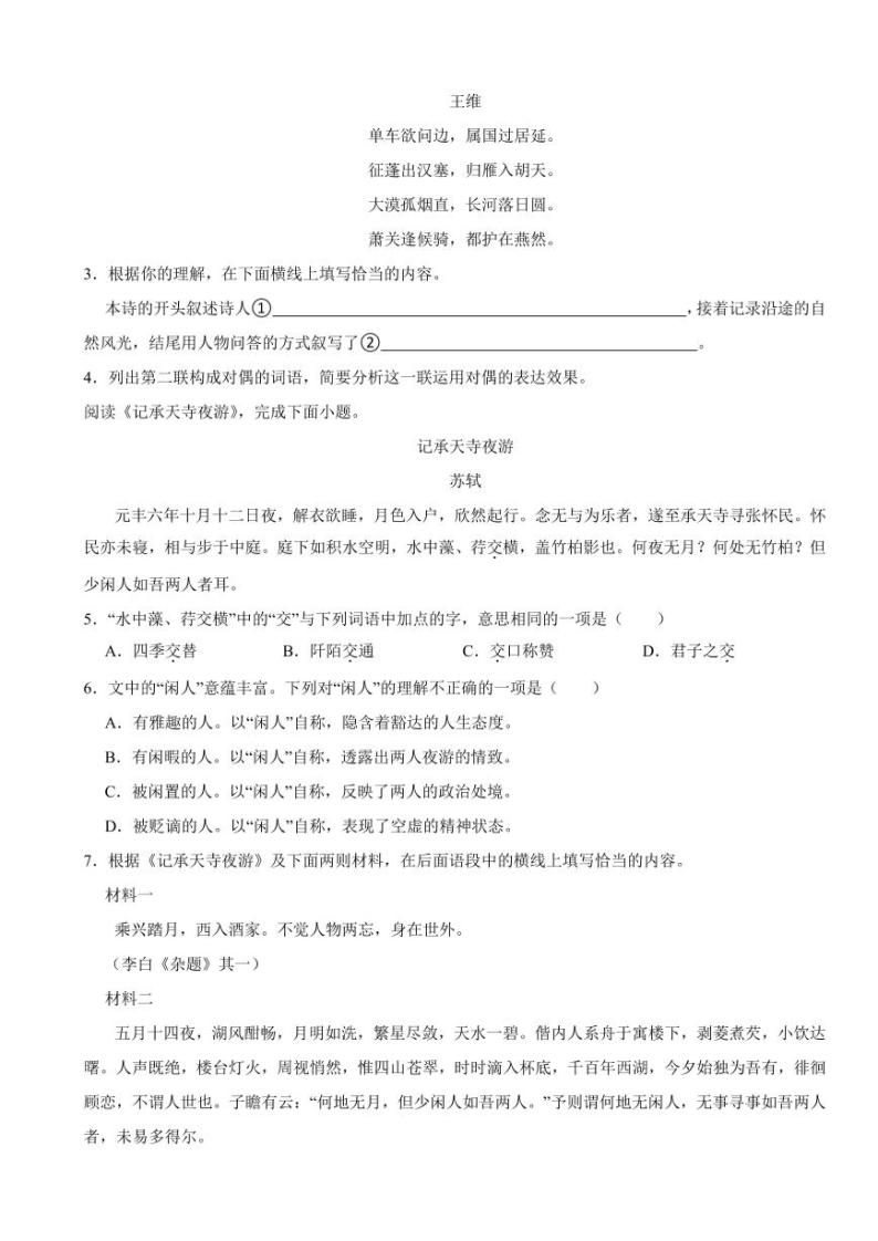 北京市2023年中考语文真题试卷(附参考答案)03