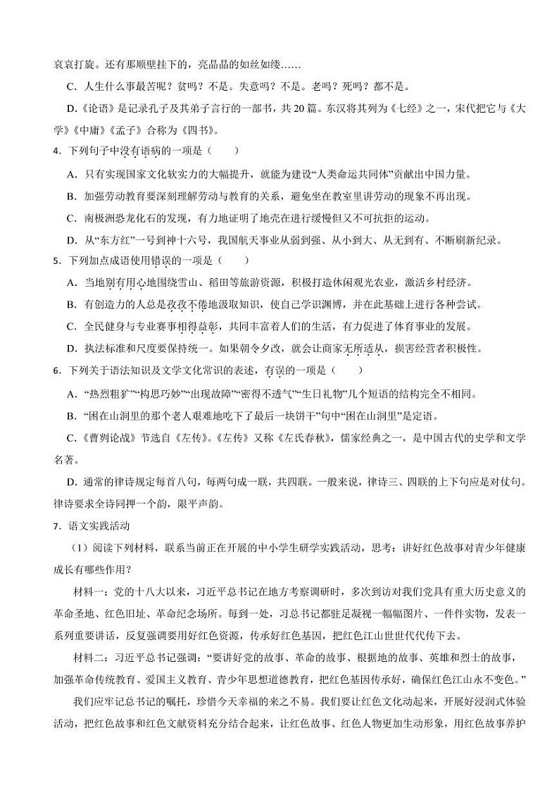 湖北省黄冈、孝感、咸宁市2023年中考语文真题试卷(附参考答案)02