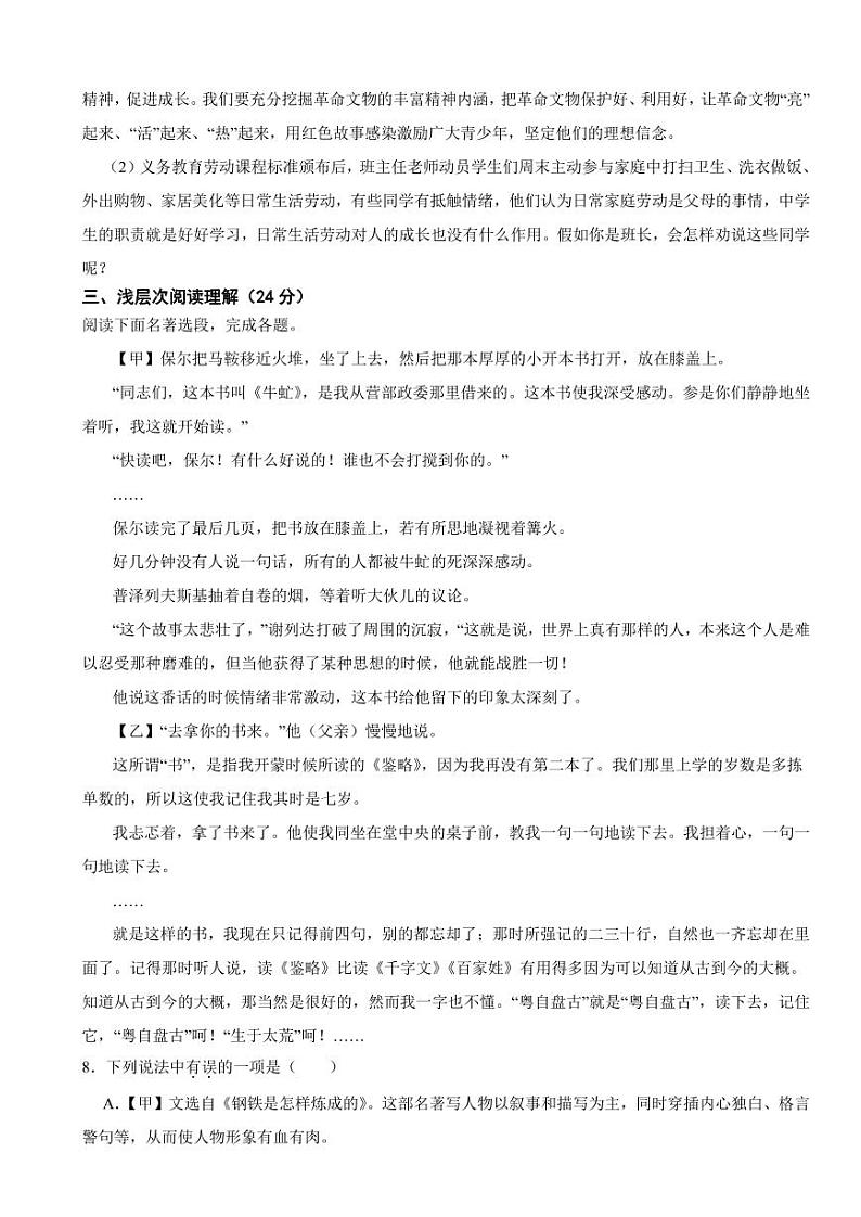 湖北省黄冈、孝感、咸宁市2023年中考语文真题试卷(附参考答案)03