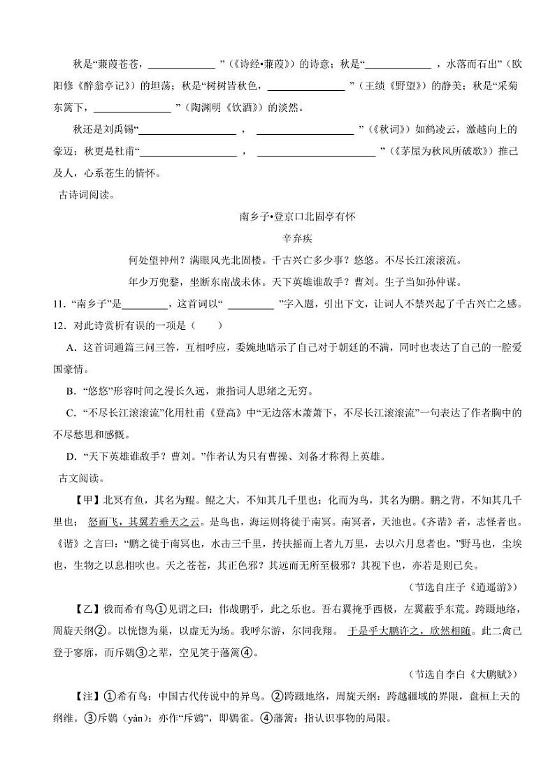 湖南省邵阳市2023年中考语文真题试卷(附参考答案)第3页