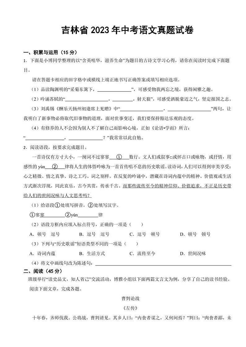 吉林省2023年中考语文真题试卷(附参考答案)01