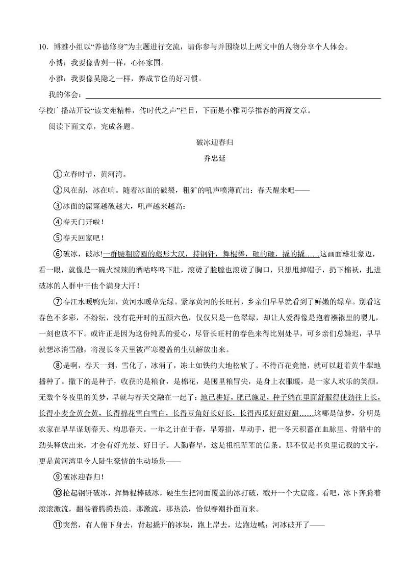 吉林省2023年中考语文真题试卷(附参考答案)03