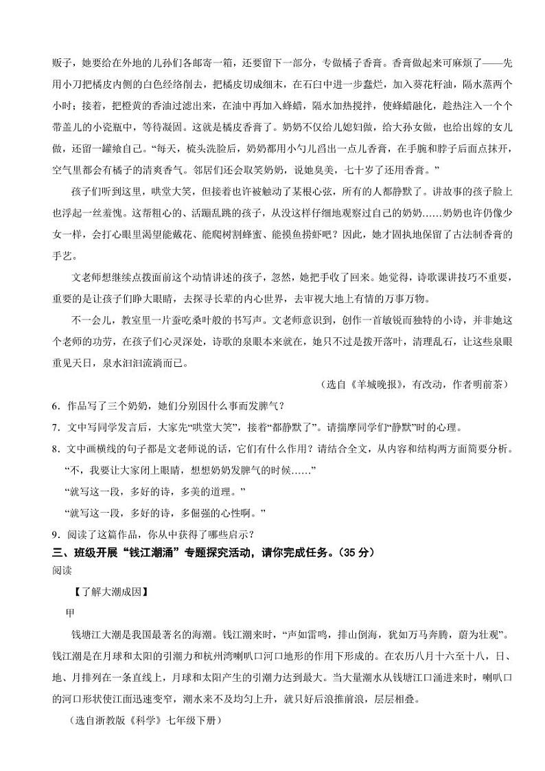 浙江省杭州市2023年中考语文真题试卷(附参考答案)03