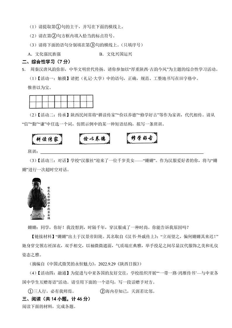 陕西省2023年初中学业水平考试语文真题试卷(附参考答案)02