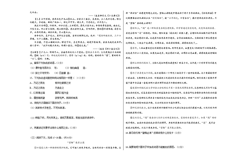 2022-2023学年八年级下学期期末质量检测卷第3页