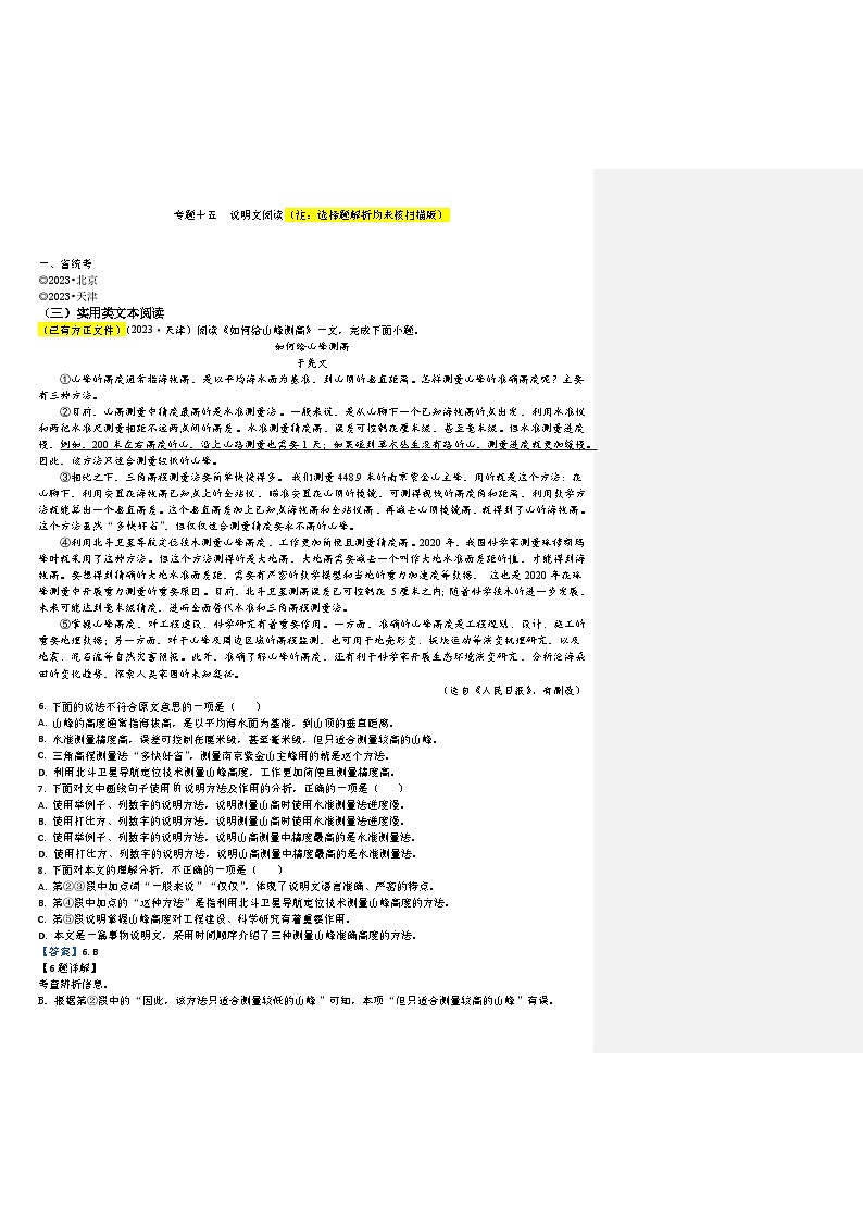 25.专题十五  说明文阅读已第1页