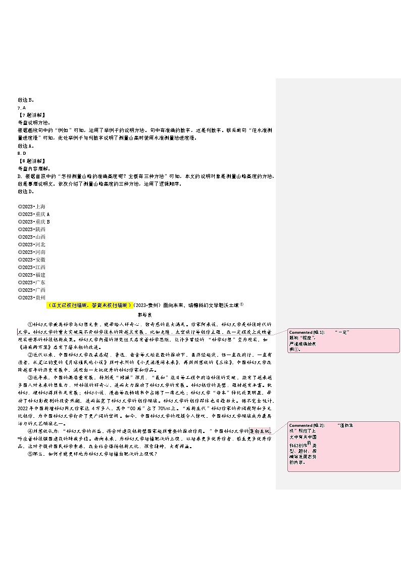 25.专题十五  说明文阅读已第2页