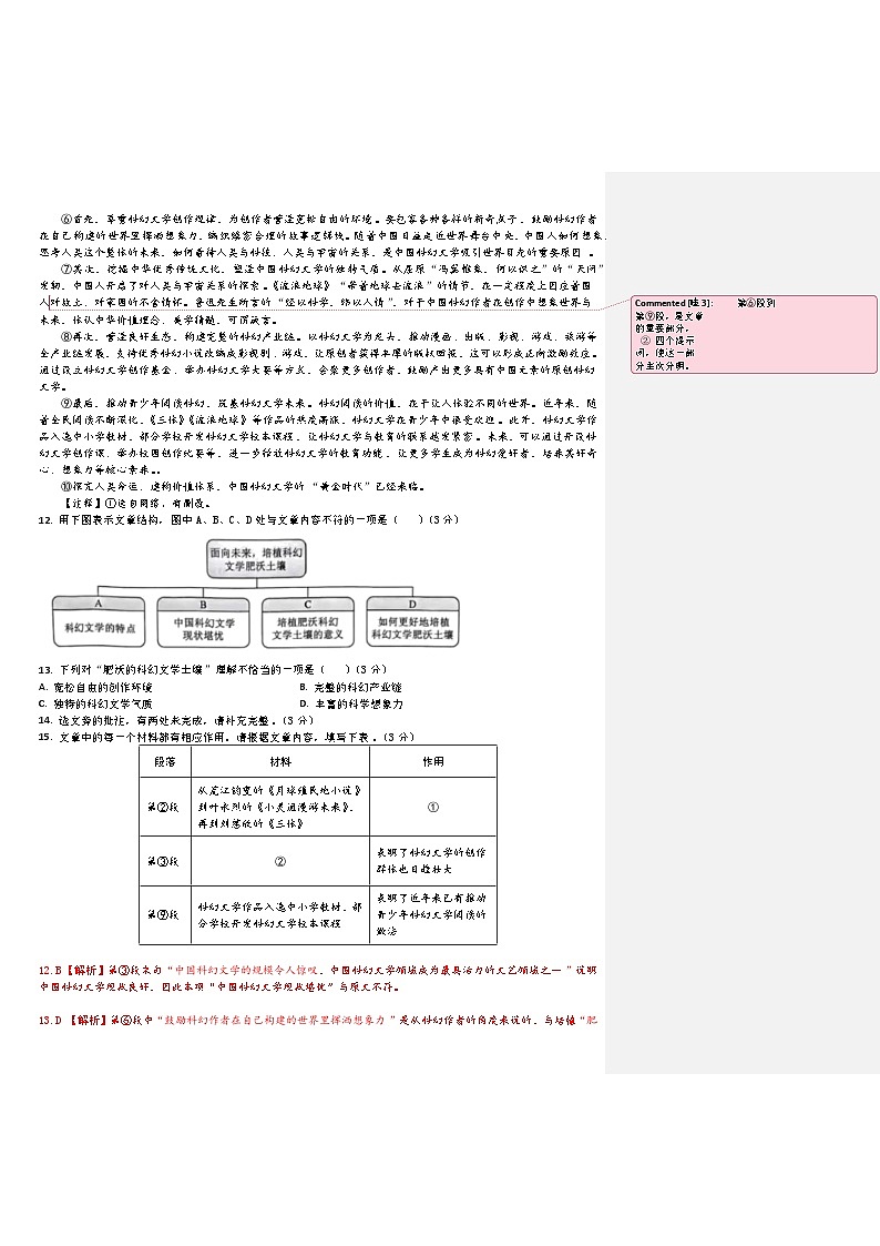 25.专题十五  说明文阅读已第3页