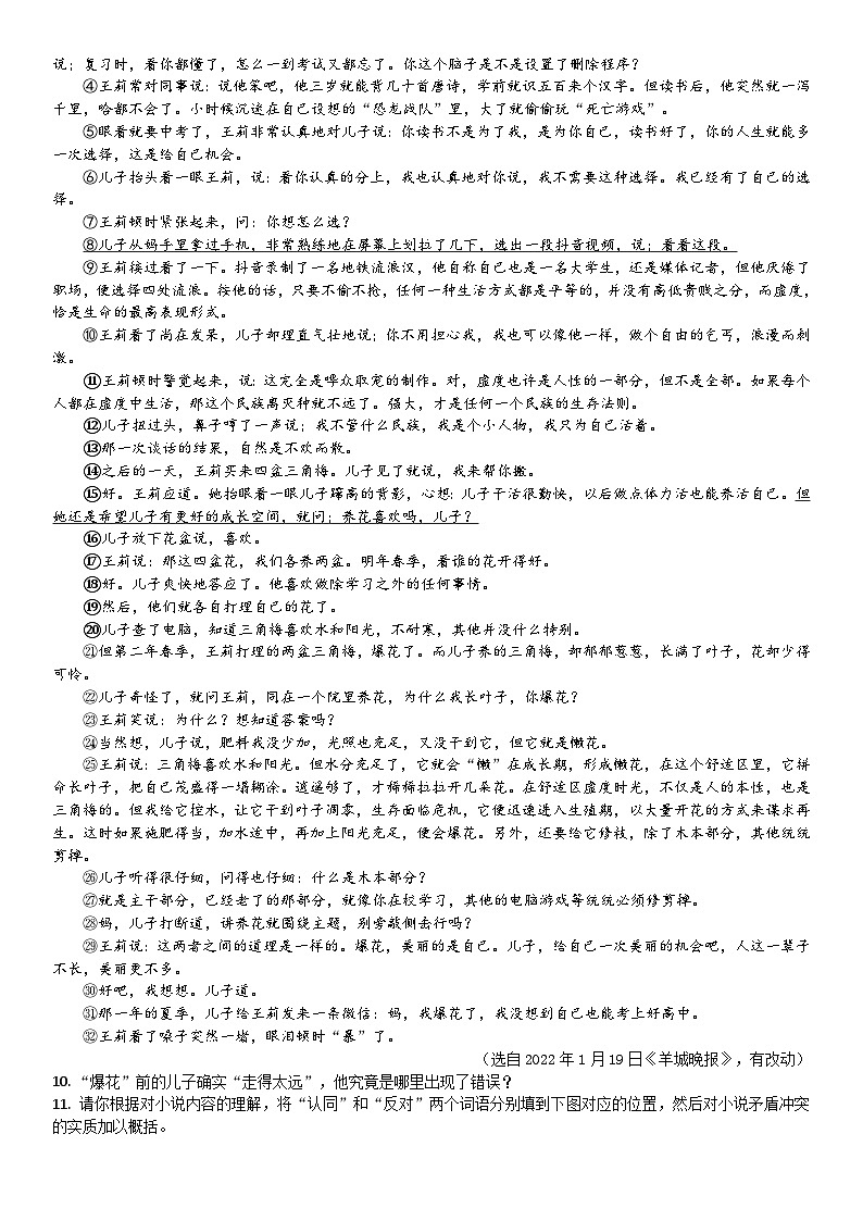 23.专题十四  记叙文阅读（小说）03