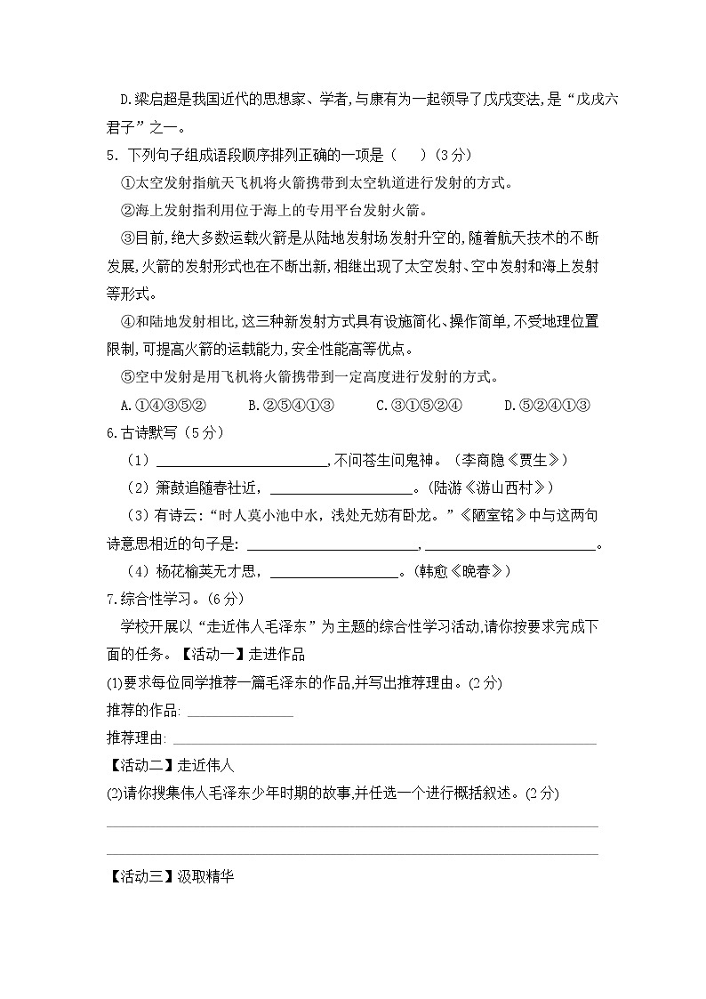 广西壮族自治区北海市铁山港区2022-2023学年七年级下学期期末语文试卷第2页