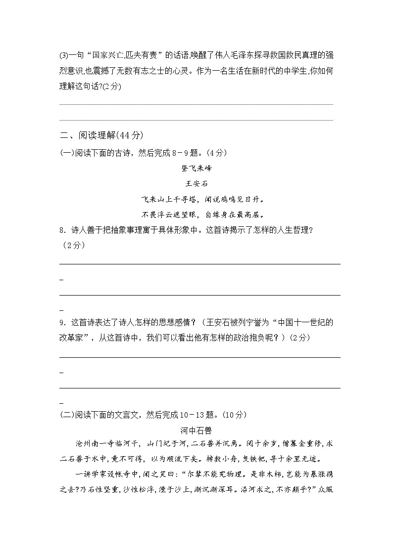 广西壮族自治区北海市铁山港区2022-2023学年七年级下学期期末语文试卷第3页
