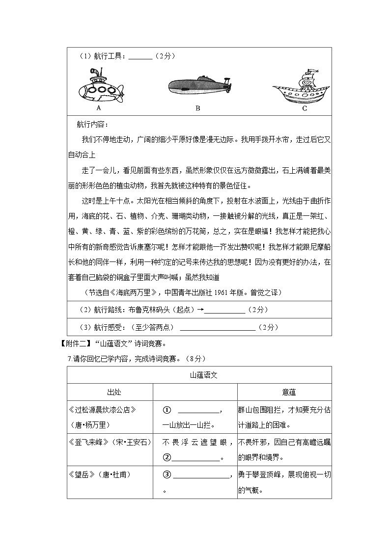 江苏省南通市市区2022-2023学年七年级下学期期末语文试卷第2页