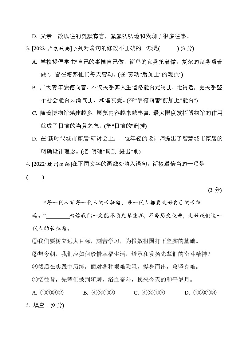 部编版七年级语文上册单元检测 第二单元综合素质评价02