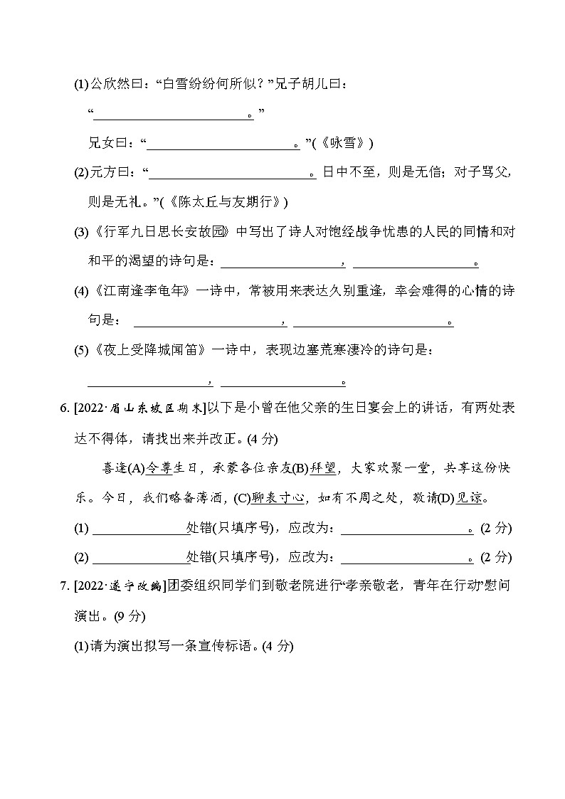 部编版七年级语文上册单元检测 第二单元综合素质评价03