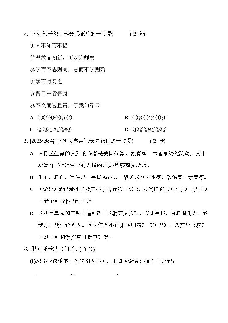 部编版七年级语文上册单元检测 第三单元综合素质评价02
