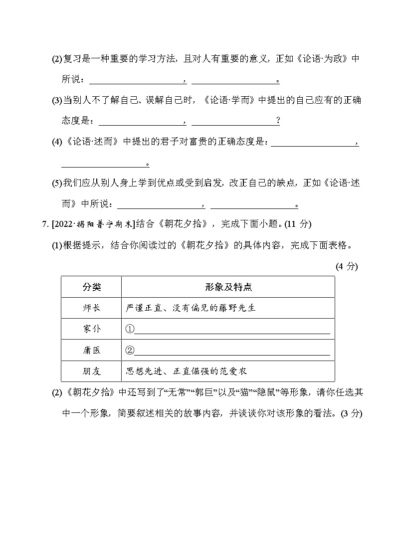 部编版七年级语文上册单元检测 第三单元综合素质评价03