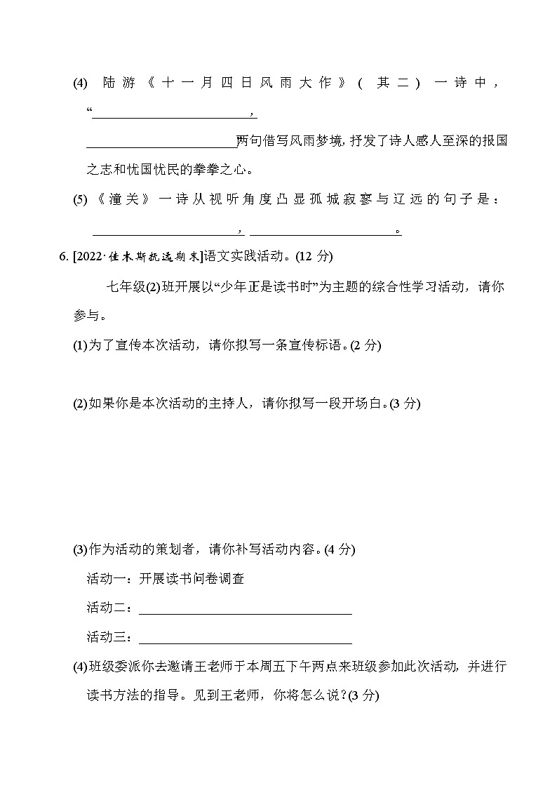 部编版七年级语文上册单元检测 第四单元综合素质评价03