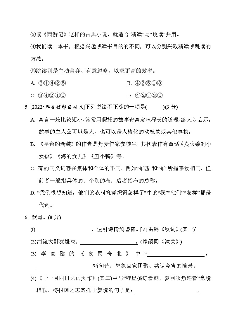 部编版七年级语文上册单元检测 第六单元综合素质评价02