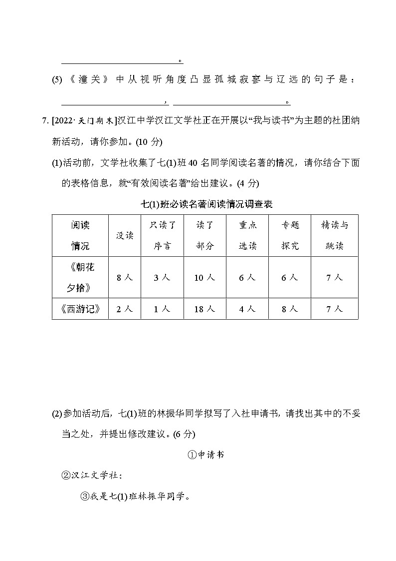 部编版七年级语文上册单元检测 第六单元综合素质评价03