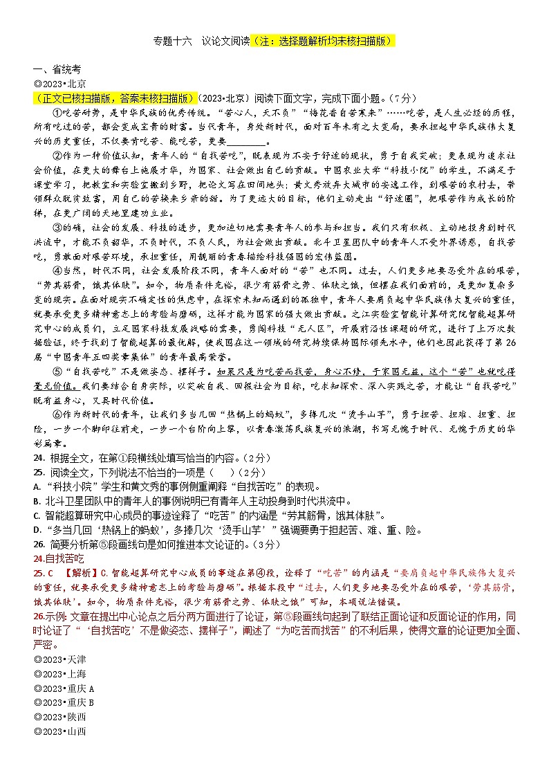 26.专题十六  议论文阅读01