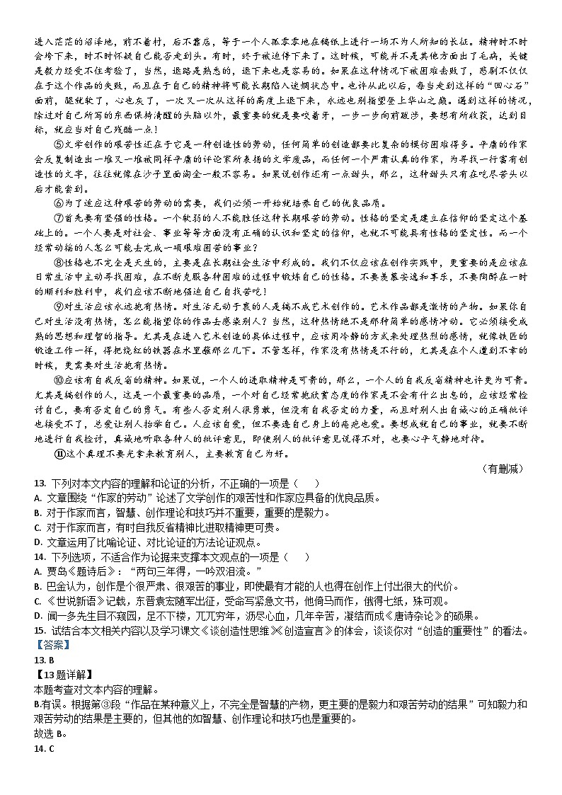 26.专题十六  议论文阅读03