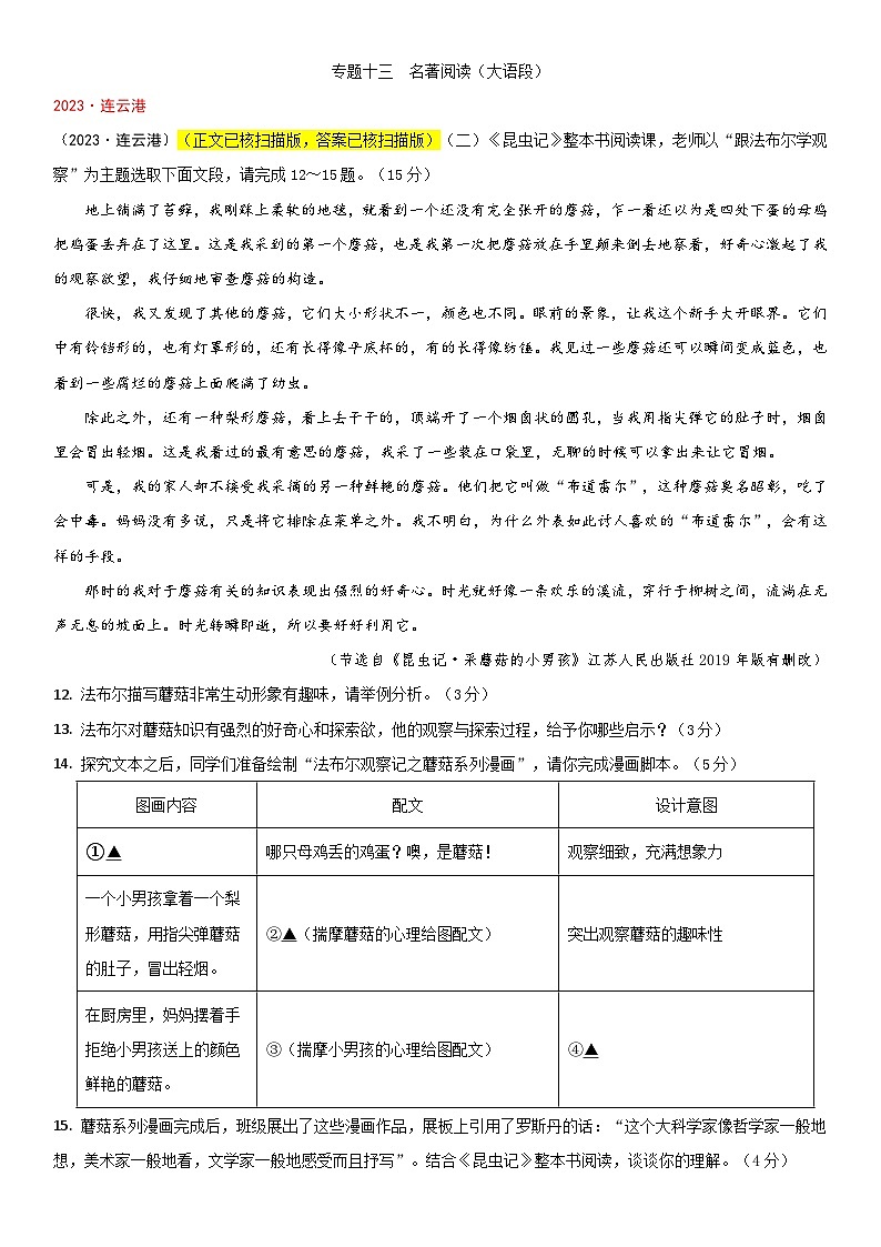 （2023中考）专题十三  名著阅读（大语段）第1页