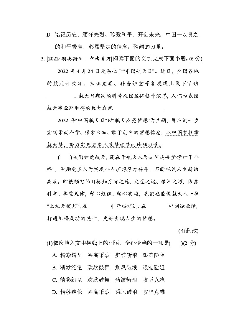 部编版八年级语文上册单元检测 第一单元综合素质评价02