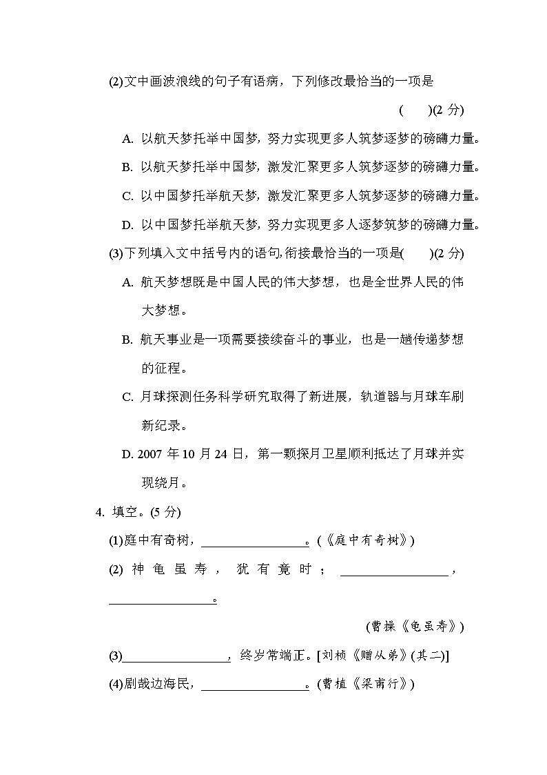 部编版八年级语文上册单元检测 第一单元综合素质评价03