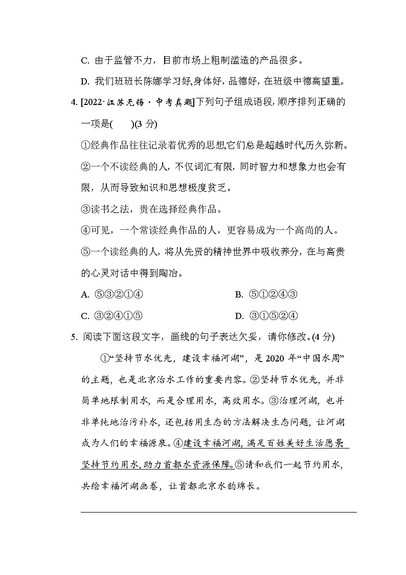 部编版八年级语文上册单元检测 第二单元综合素质评价02