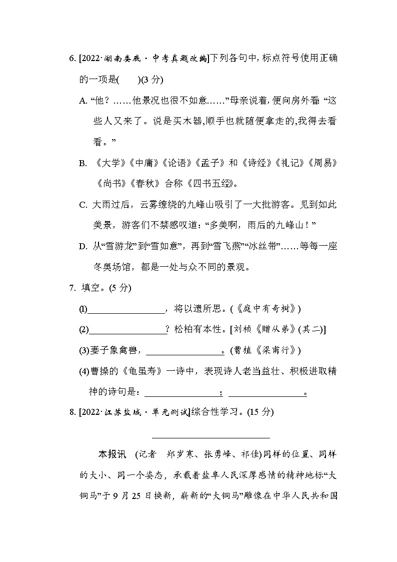 部编版八年级语文上册单元检测 第二单元综合素质评价03