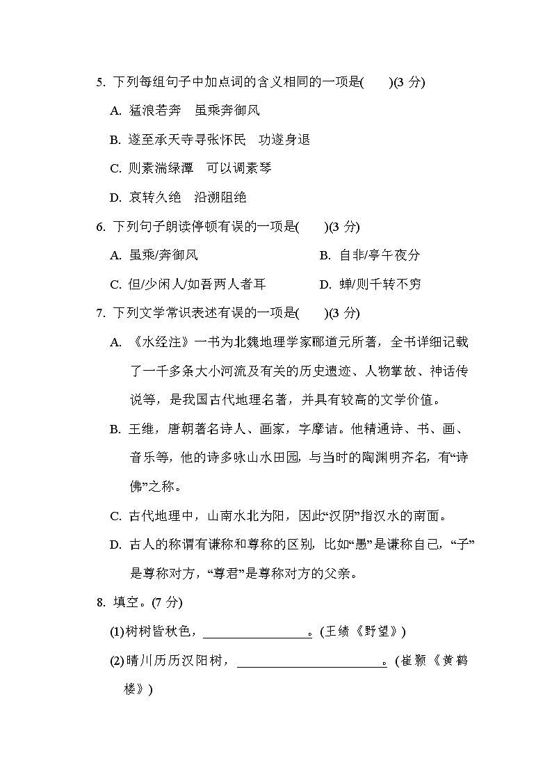 部编版八年级语文上册单元检测 第三单元综合素质评价03
