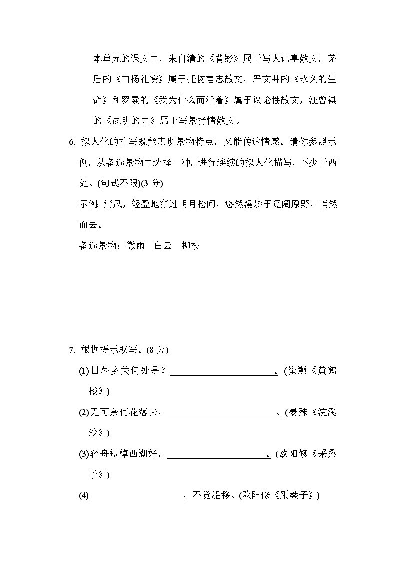 部编版八年级语文上册单元检测 第四单元综合素质评价03