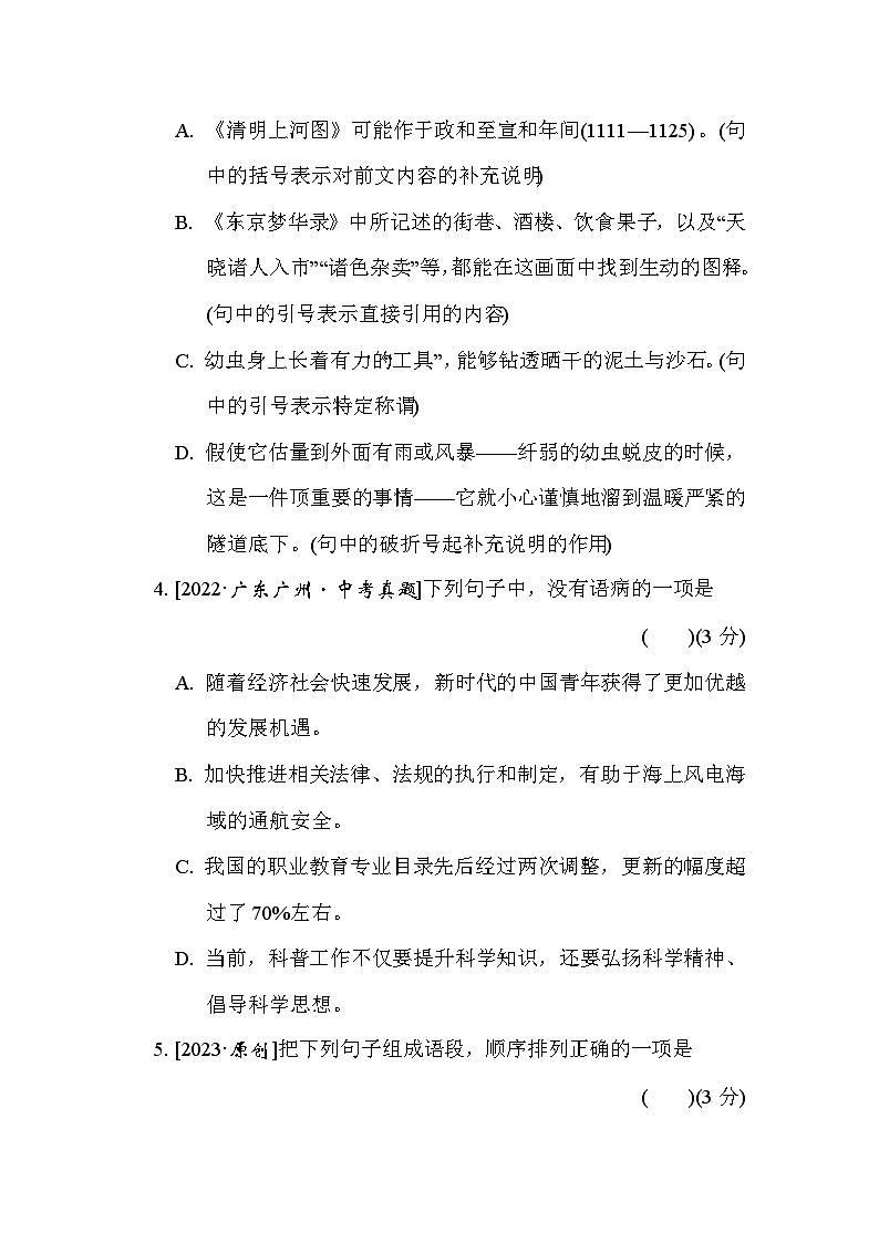 部编版八年级语文上册单元检测 第五单元综合素质评价02