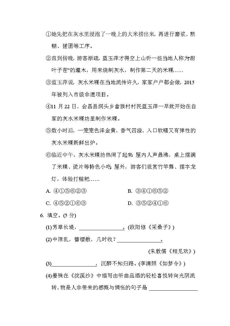 部编版八年级语文上册单元检测 第五单元综合素质评价03