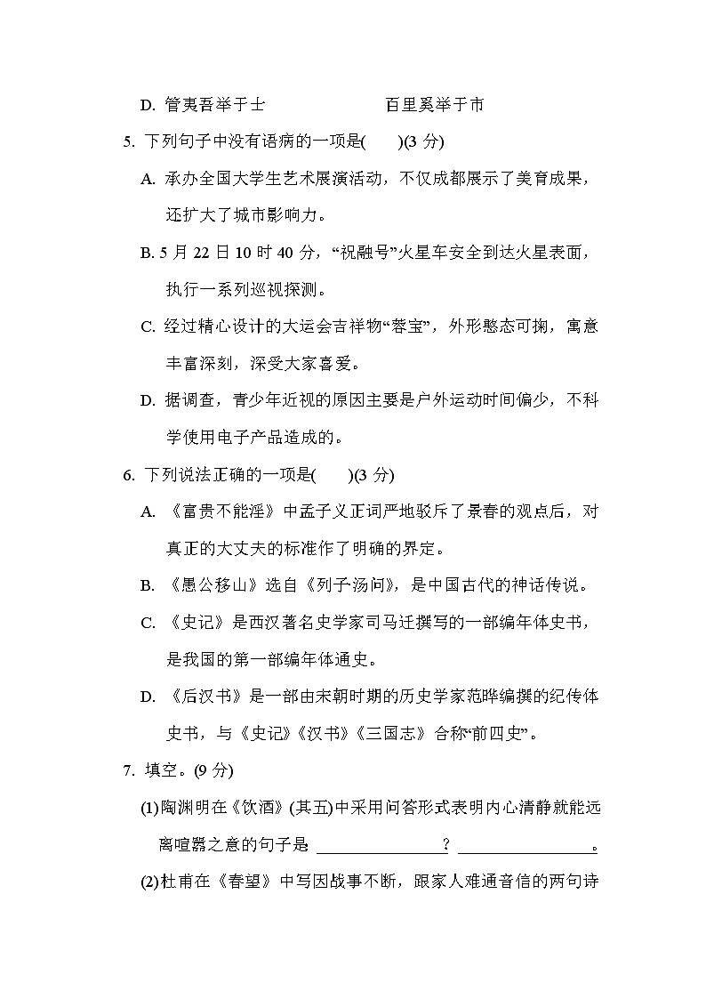 部编版八年级语文上册单元检测 第六单元综合素质评价02
