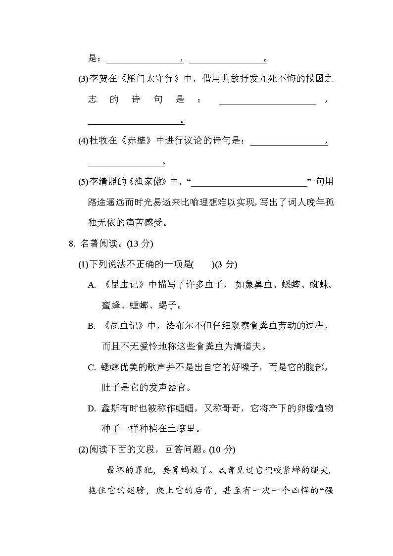 部编版八年级语文上册单元检测 第六单元综合素质评价03