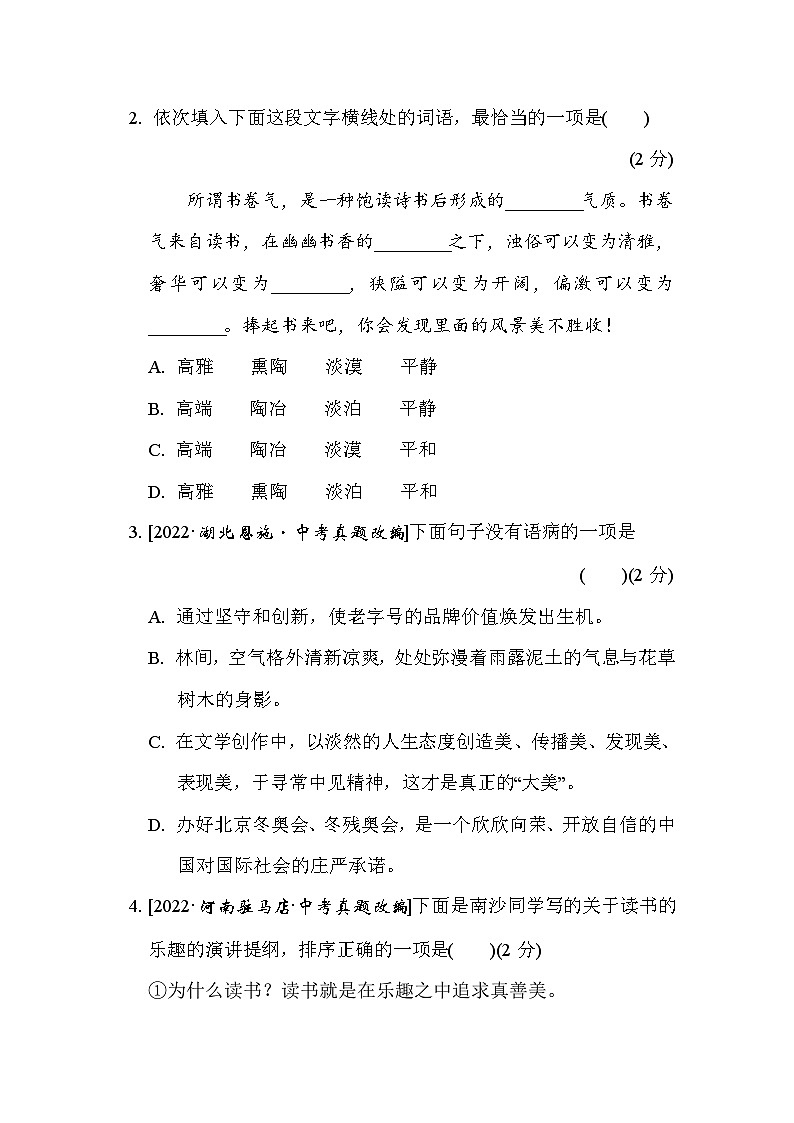 部编版八年级语文上册单元检测 期中综合素质评价02