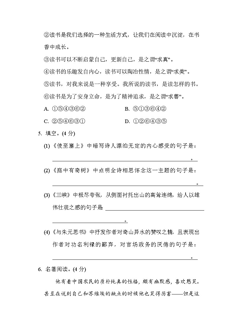 部编版八年级语文上册单元检测 期中综合素质评价03