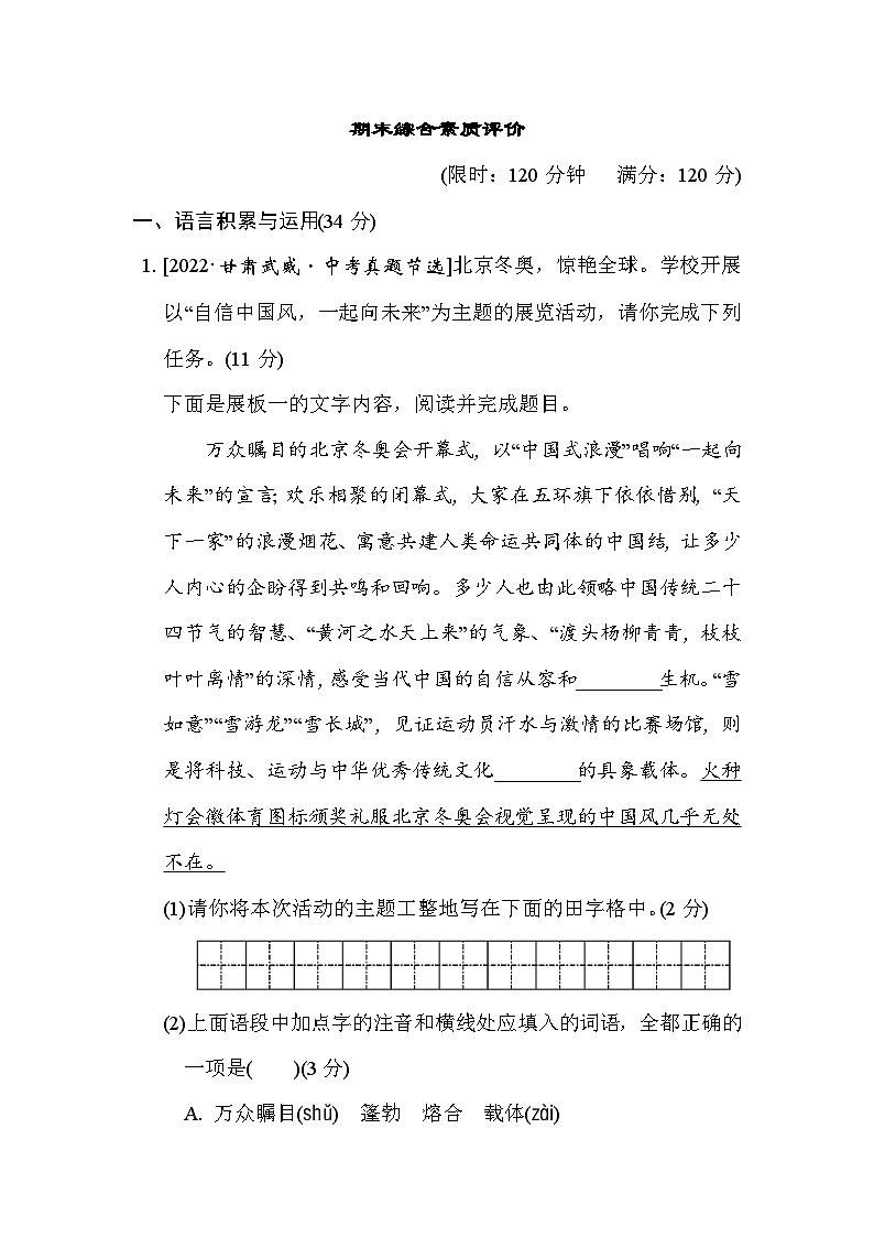 部编版八年级语文上册单元检测 期末综合素质评价01