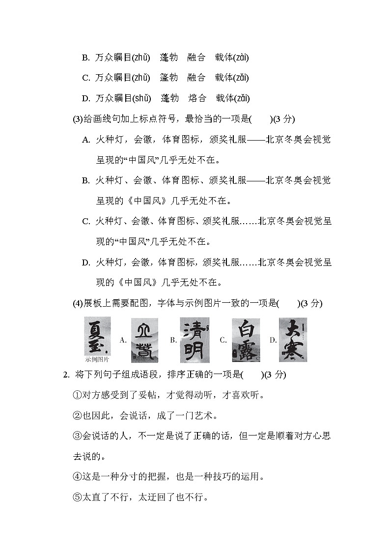 部编版八年级语文上册单元检测 期末综合素质评价02