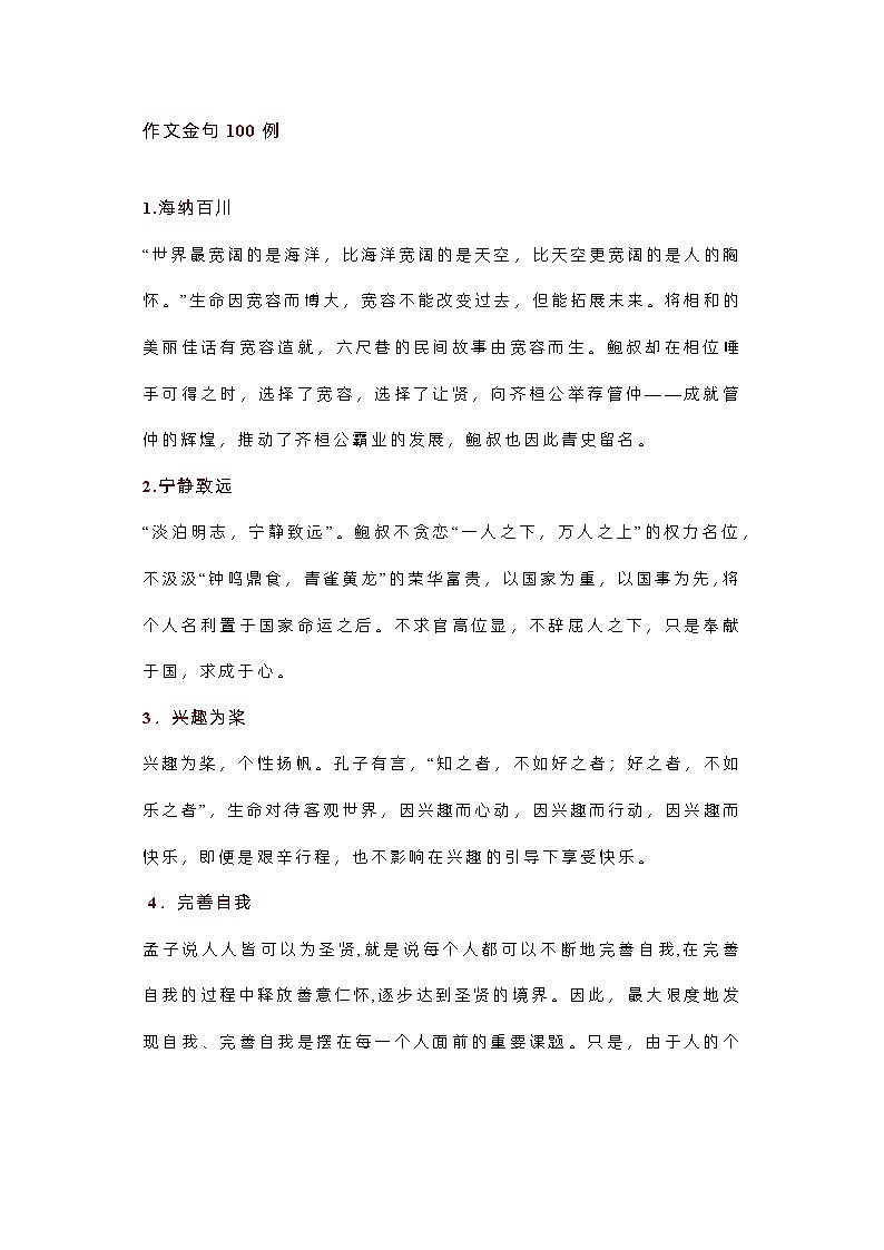 初中语文作文素材：中考作文金句100例第1页