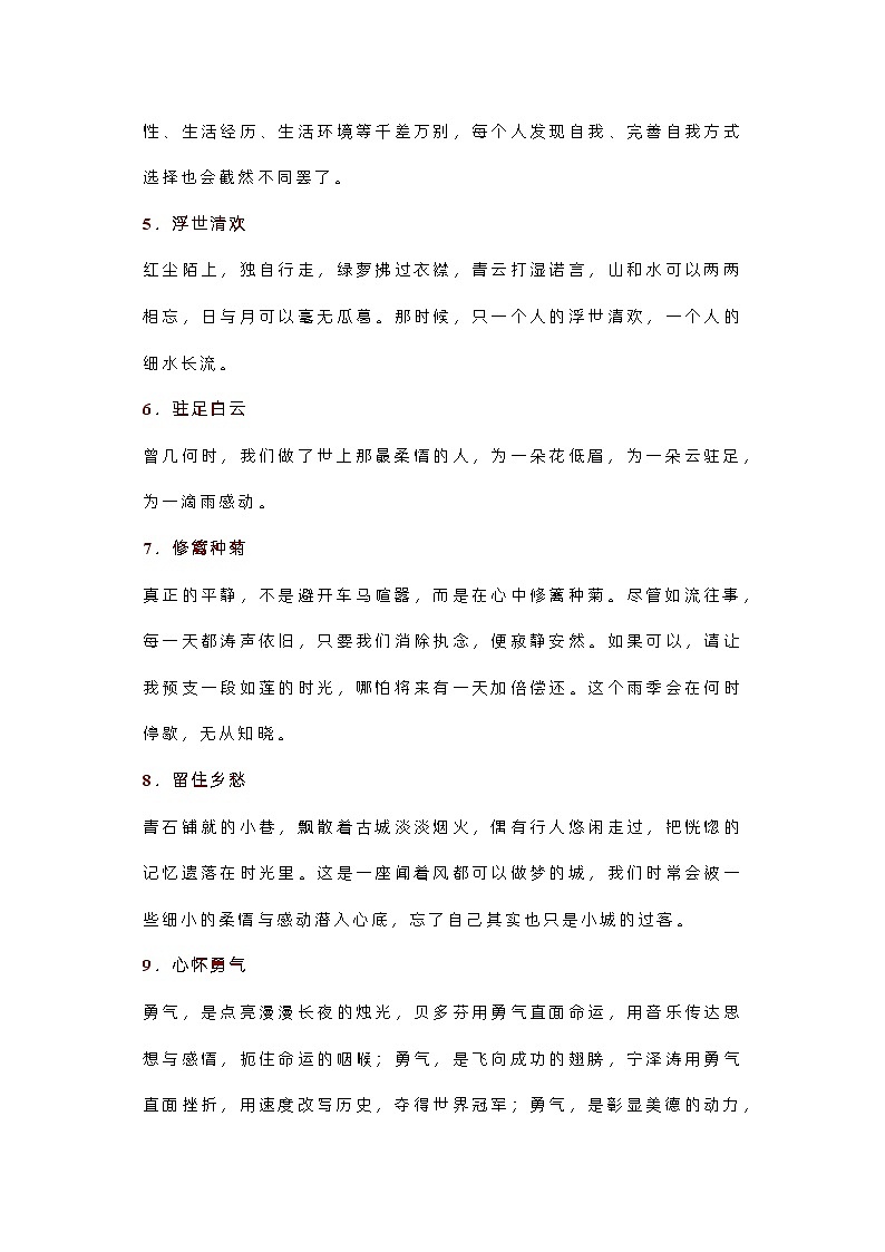 初中语文作文素材：中考作文金句100例第2页