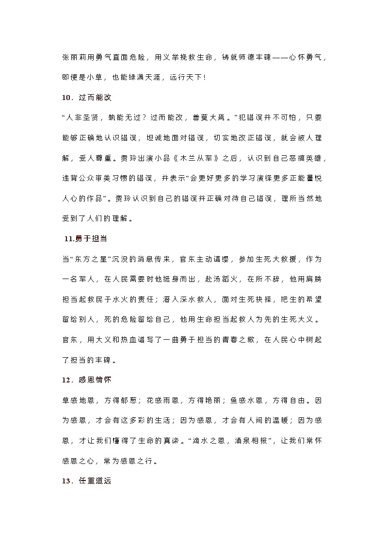 初中语文作文素材：中考作文金句100例第3页