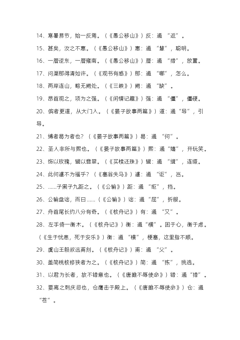 初中语文全6册文言文通假字梳理第2页